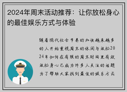 2024年周末活动推荐：让你放松身心的最佳娱乐方式与体验