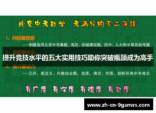 提升竞技水平的五大实用技巧助你突破瓶颈成为高手