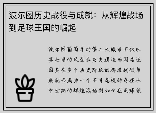 波尔图历史战役与成就：从辉煌战场到足球王国的崛起