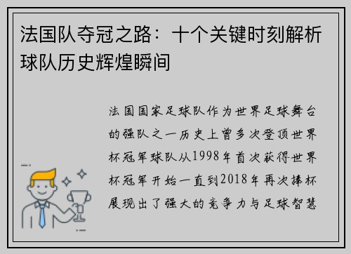 法国队夺冠之路：十个关键时刻解析球队历史辉煌瞬间