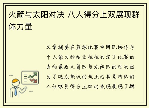 火箭与太阳对决 八人得分上双展现群体力量