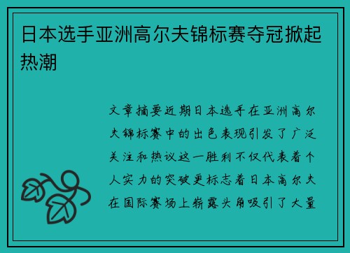 日本选手亚洲高尔夫锦标赛夺冠掀起热潮