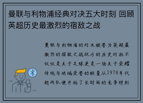 曼联与利物浦经典对决五大时刻 回顾英超历史最激烈的宿敌之战