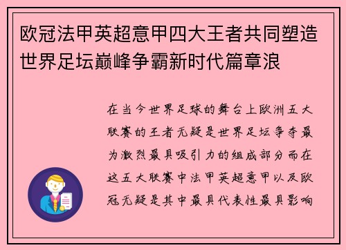 欧冠法甲英超意甲四大王者共同塑造世界足坛巅峰争霸新时代篇章浪