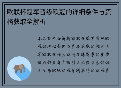 欧联杯冠军晋级欧冠的详细条件与资格获取全解析